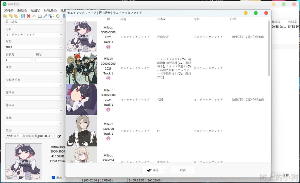 图片[2]-MusicTag (音乐标签) 音乐库批量刮削 | 补全封面 | 内嵌歌词 | 专辑分类 v1.0.9.0 - SakuraXy-SakuraXy