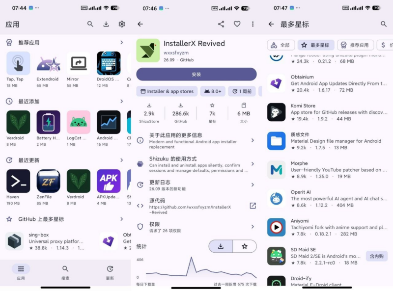 ShizuStore 1.5.0-开源应用商店 支持静默安装-SakuraXy