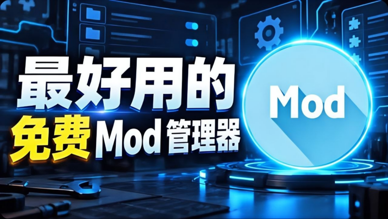 PC-Mod盒子v1.2.8-Mod管理神器 免费N网会员下载-SakuraXy