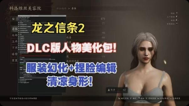 《龙之信条2》最新Mod整合包-SakuraXy