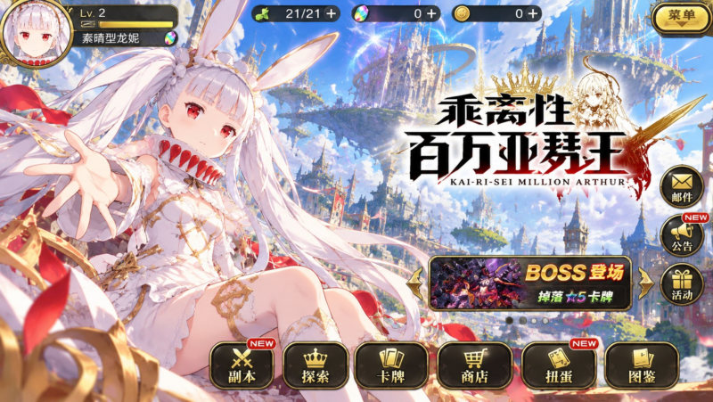 《乖离性百万亚瑟王》AI离线复活整合版-SakuraXy