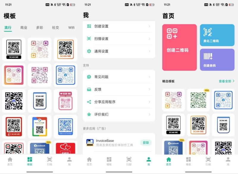二维码生成器v1.02.74-支持文本字母数字 免费无广 - SakuraXy-SakuraXy
