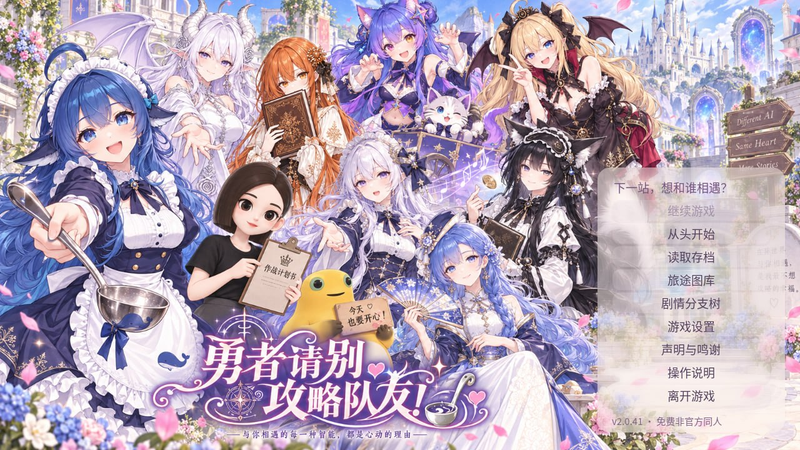 【SLG/PC/官中】勇者请别攻略队友-SakuraXy